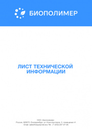 Лист технической информации Флокулянт Аквавалент® А2115